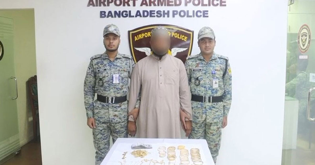 শাহজালালে ১,৩০০ গ্রাম স্বর্ণসহ যাত্রী গ্রেপ্তার