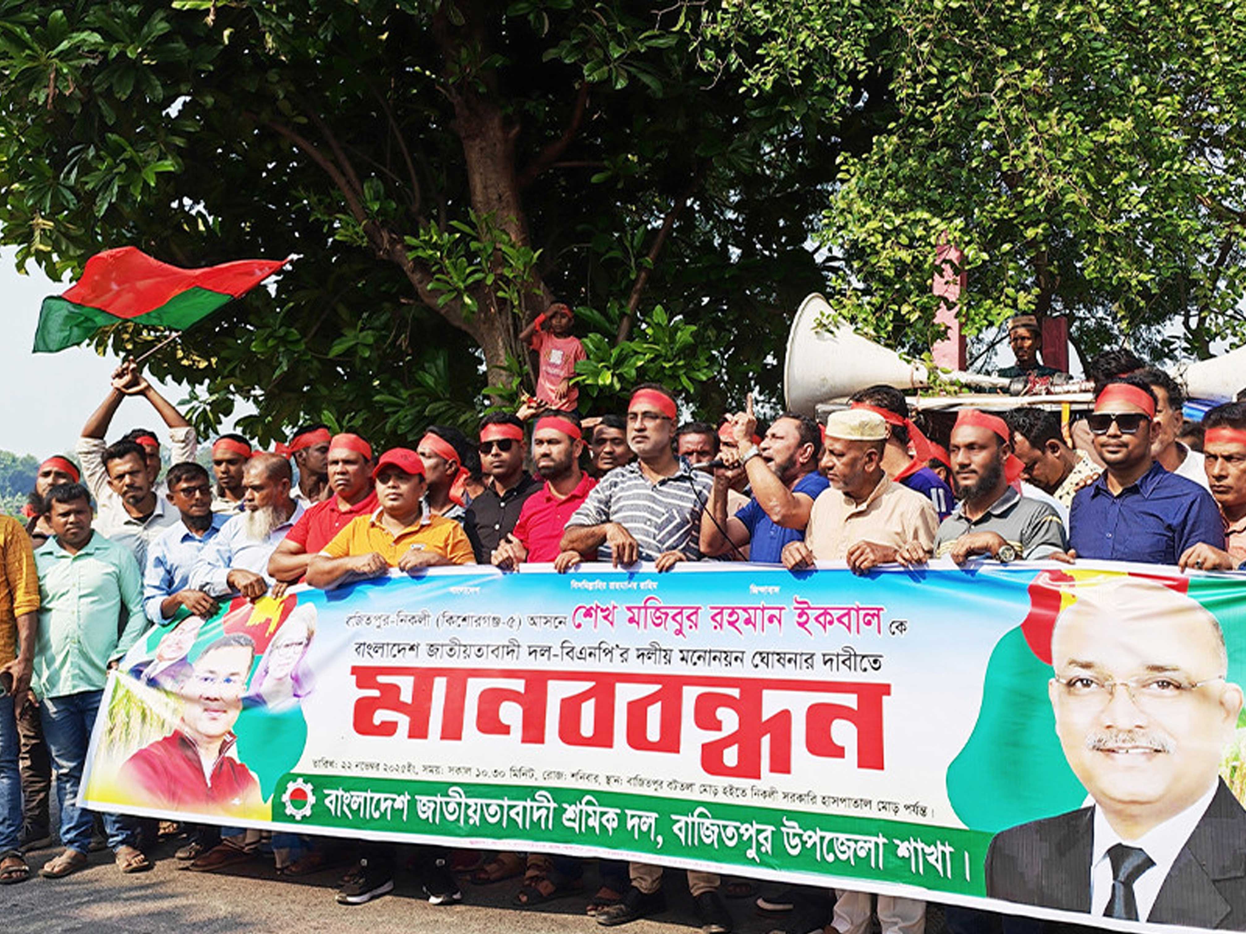 ইকবালকে মনোনয়ন দেয়ার দাবিতে ২৫ স্থানে মানববন্ধন