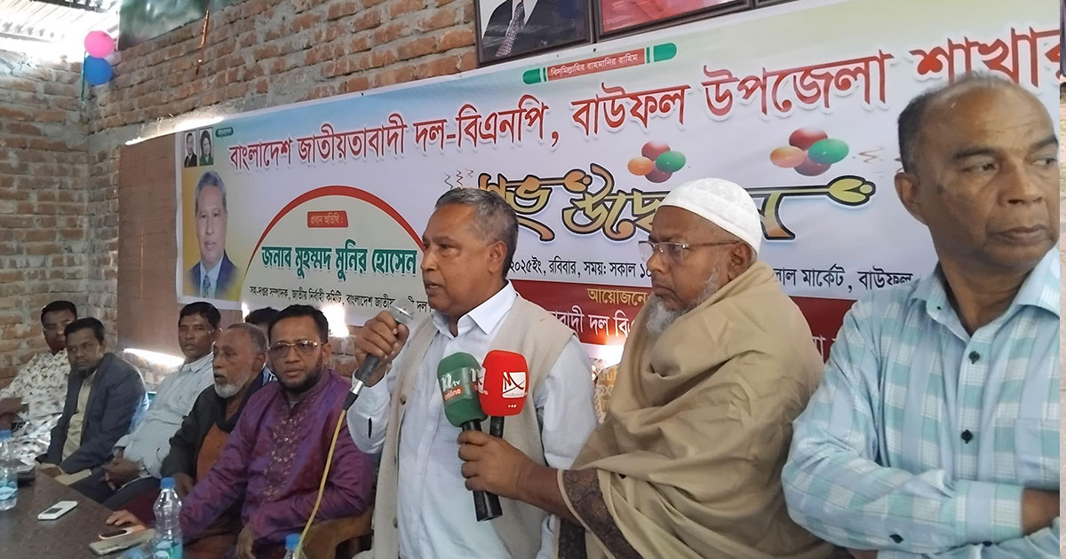 বাউফলে উপজেলা বিএনপির কার্যালয় উদ্বোধন