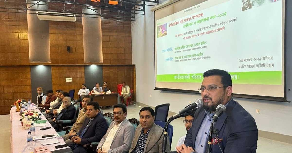 চবিতে জাতীয় বিপ্লব ও সংহতি দিবসের ঐতিহাসিক গুরুত্ব ও তাৎপর্য উপস্থাপন