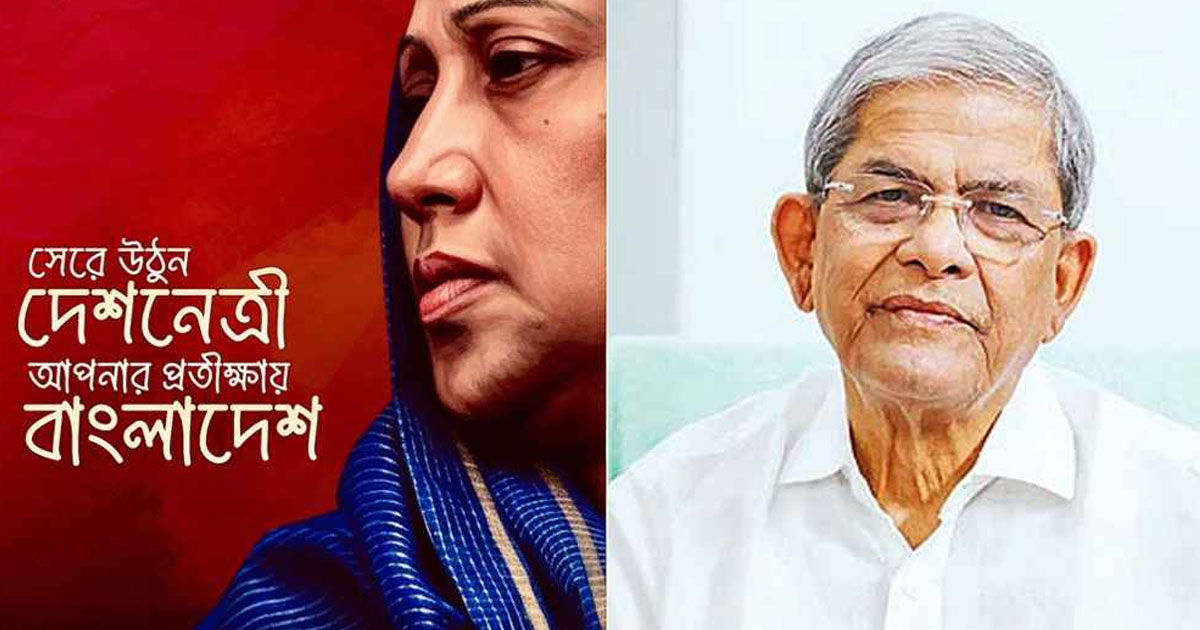 অসুস্থ খালেদা জিয়াকে নিয়ে আবেগঘন বার্তা মির্জা ফখরুলের