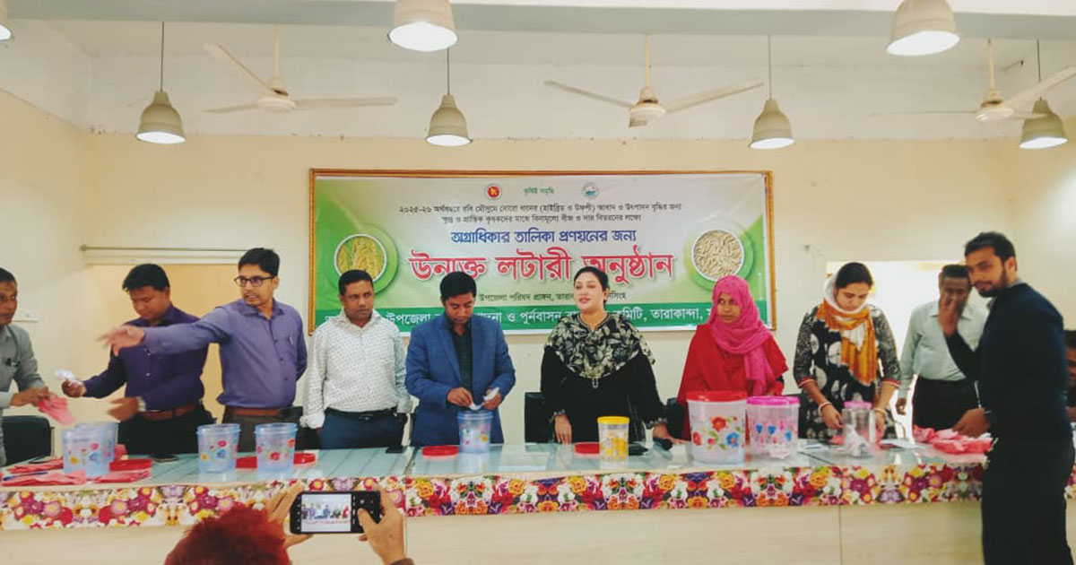 তারাকান্দায় বিনামূল্যে কৃষি প্রণোদনা বিতরণে উন্মুক্ত লটারি