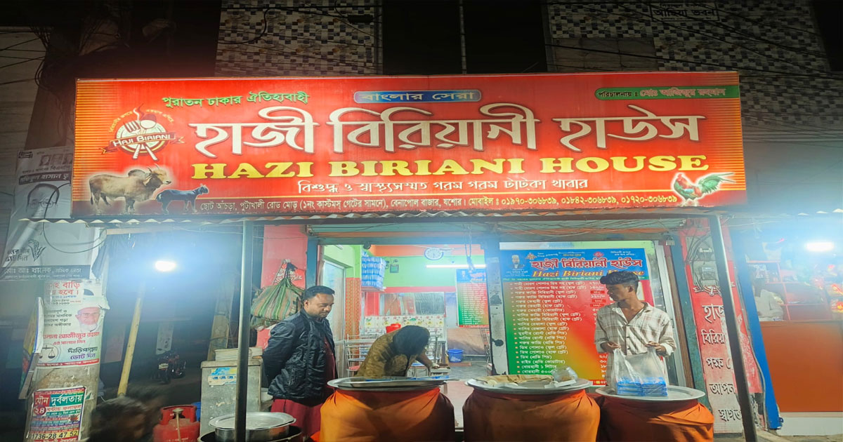 বেনাপোলে হাজি বিরিয়ানি হাউজে খাবারের মান ও পরিমাণ নিয়ে গ্রাহকের ক্ষোভ