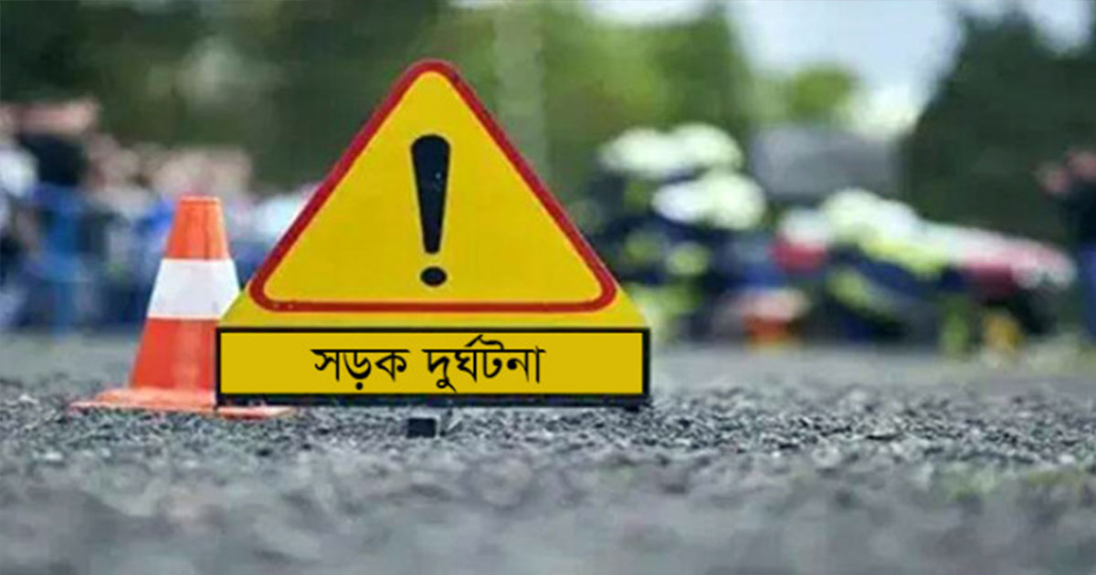 ঢাকা-নারায়ণগঞ্জ লিংক রোডে সড়ক দুর্ঘটনায় নারীসহ আহত ২