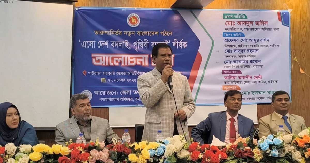 গাইবান্ধায় তরুণ্যনির্ভর নতুন বাংলাদেশ গঠনে আলোচনা সভা