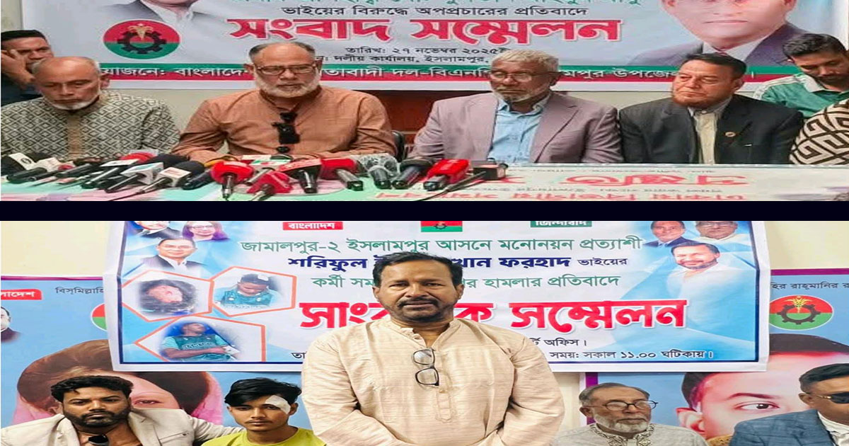 জামালপুর-২ আসনে বিএনপির পাল্টাপাল্টি সংবাদ সম্মেলন