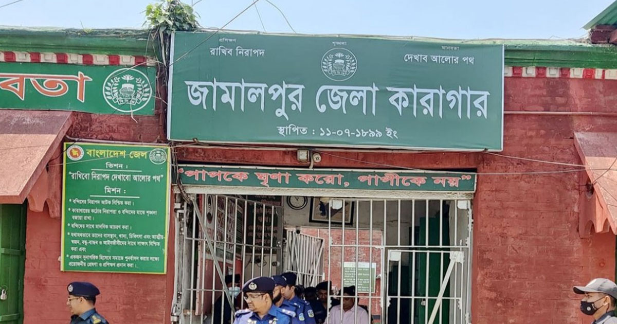 জামালপুর কারাগারে বন্দিকে পিটিয়ে হত্যার অভিযোগ