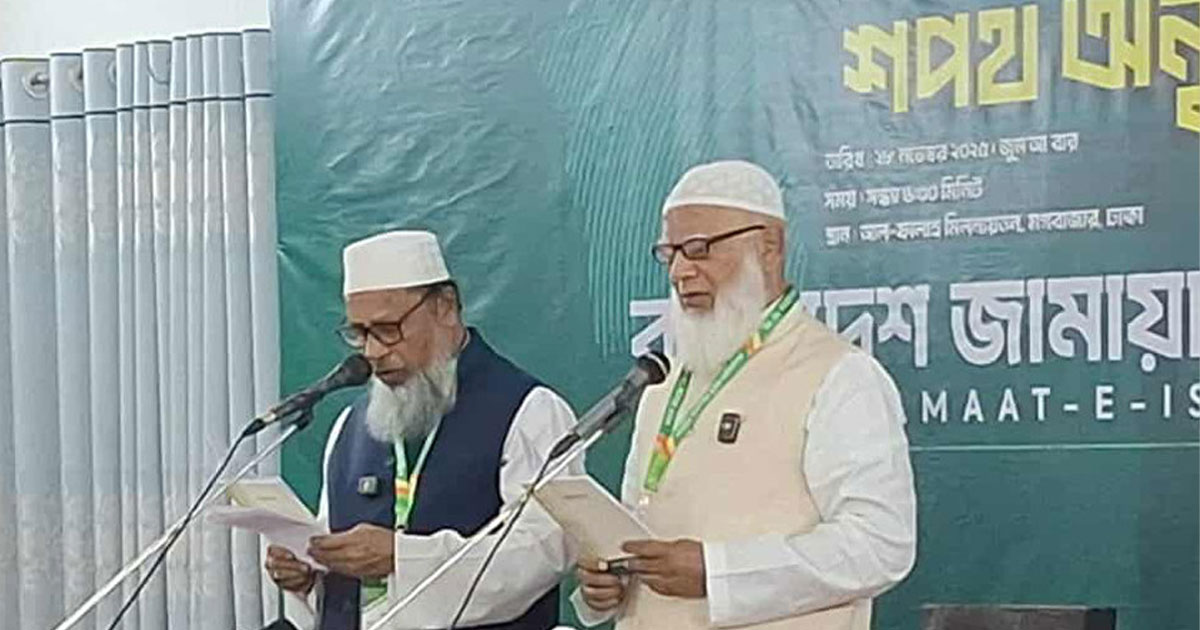 জামায়াতে ইসলামীর আমির হিসেবে নতুন মেয়াদে শপথ নিলেন শফিকুর রহমান