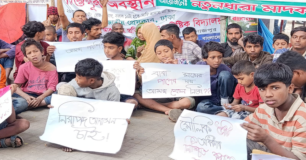 সুবিধাবঞ্চিত শিশুদের বাসস্থান ও চিকিৎসার দাবিতে জাতীয় প্রেসক্লাবে মানববন্ধন