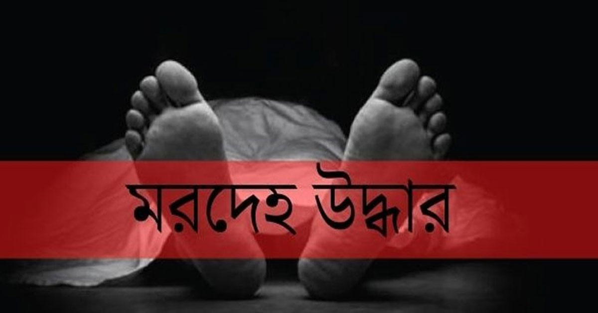 গোপালগঞ্জ শহরের জিমি হোটেল থেকে এক ব্যক্তির মরদেহ উদ্ধার