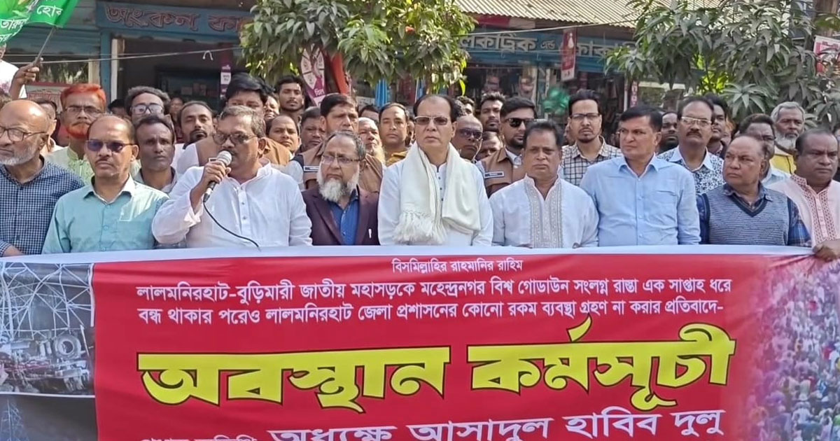 লালমনিরহাটে সড়ক বন্ধে জনদুর্ভোগ, অবস্থান কর্মসূচি পালন