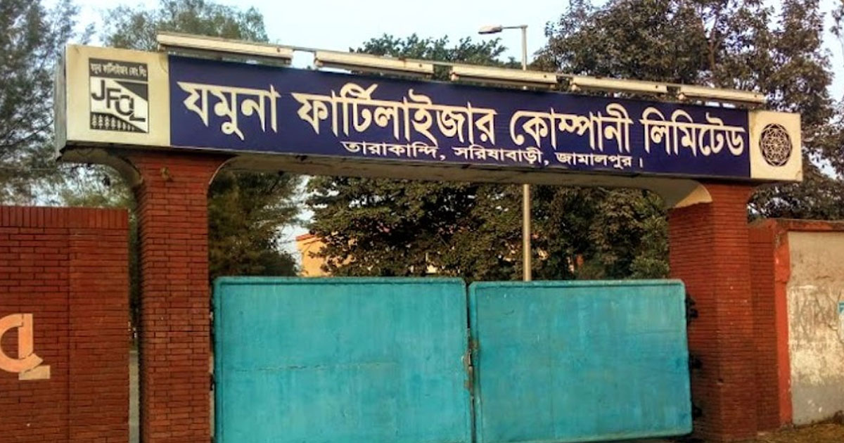 দুই বছর ধরে বন্ধ যমুনা ফার্টিলাইজার: ইউরিয়া সংকটে ১৬ জেলার কৃষক