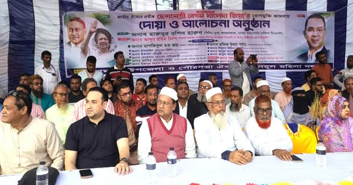 লক্ষ্মীপুরে খালেদা জিয়ার রোগমুক্তি কামনায় দোয়া মাহফিল