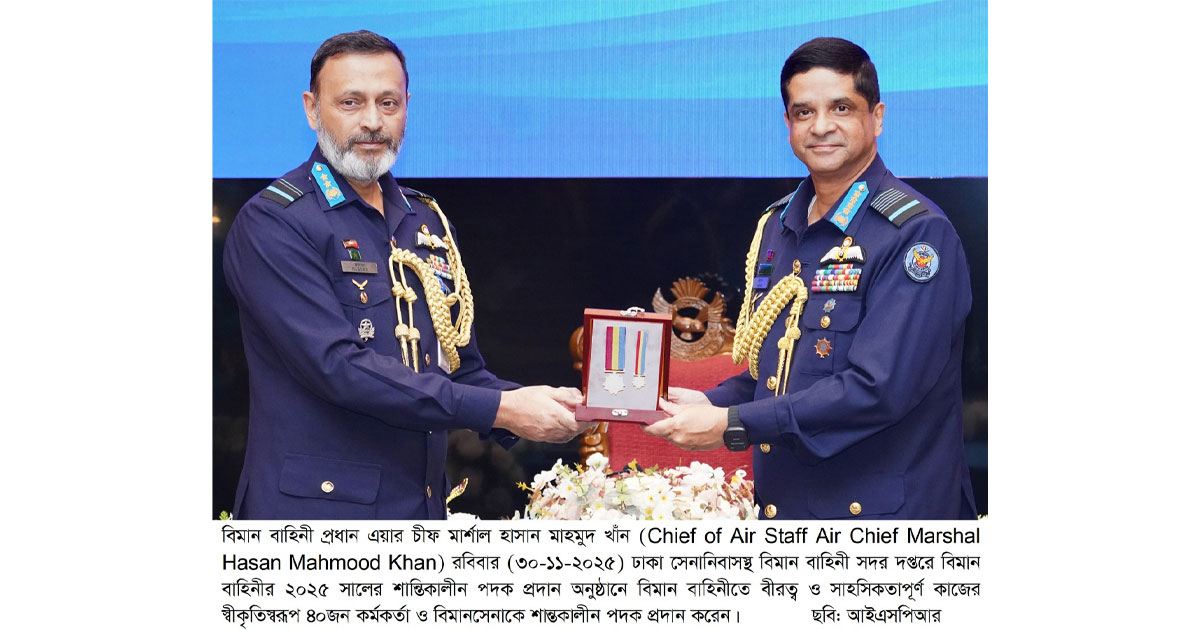 শান্তিকালীন পদক পেলেন ৪০ কর্মকর্তা-বিমানসেনা