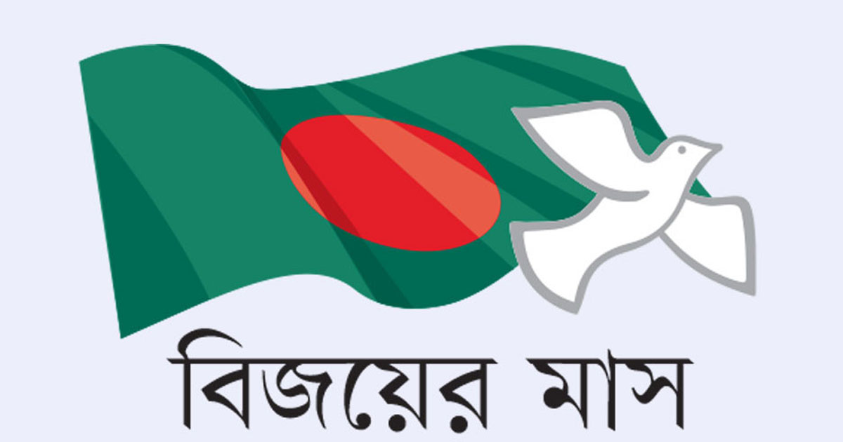 ত্যাগ আর গৌরবের স্মৃতিতে শুরু হলো বিজয়ের মাস
