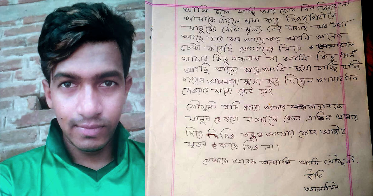 ‘টাকা ছাড়া কারও মূল্য নেই’—চিরকুট লিখে ট্রাকচালকের আত্মহত্যা
