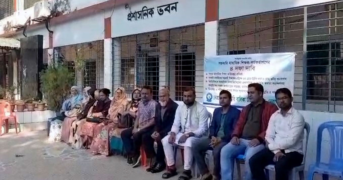 নেত্রকোণায় সরকারি মাধ্যমিক শিক্ষকদের কর্মবিরতি চলছে