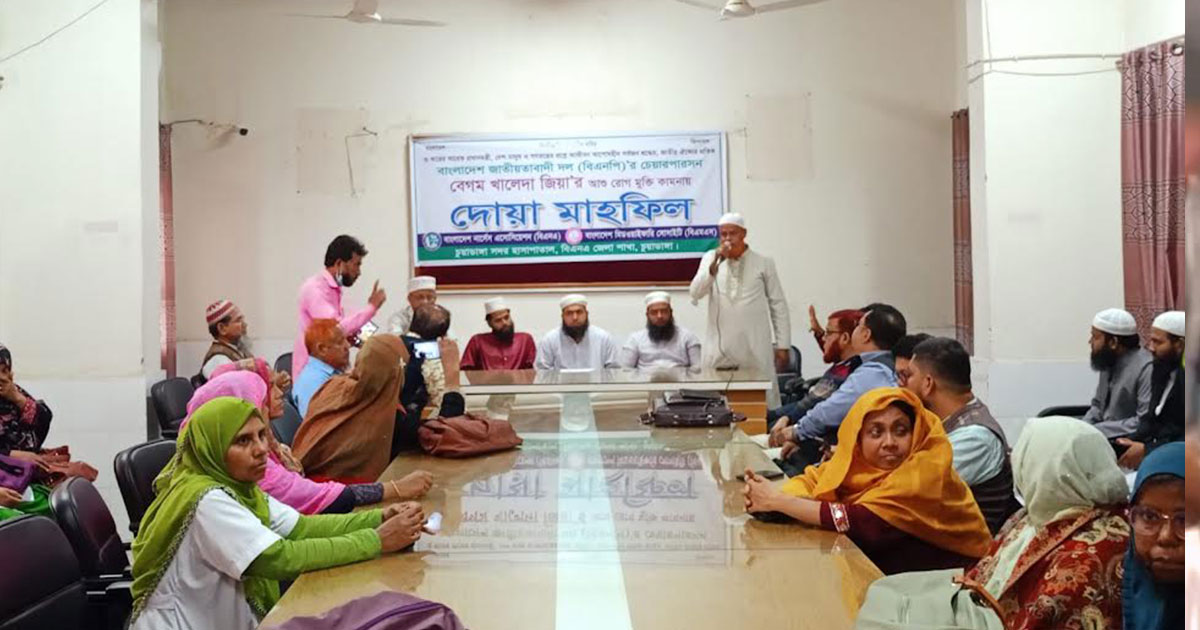 চুয়াডাঙ্গায় খালেদা জিয়ার রোগমুক্তি কামনায় নার্সদের দোয়া মাহফিল