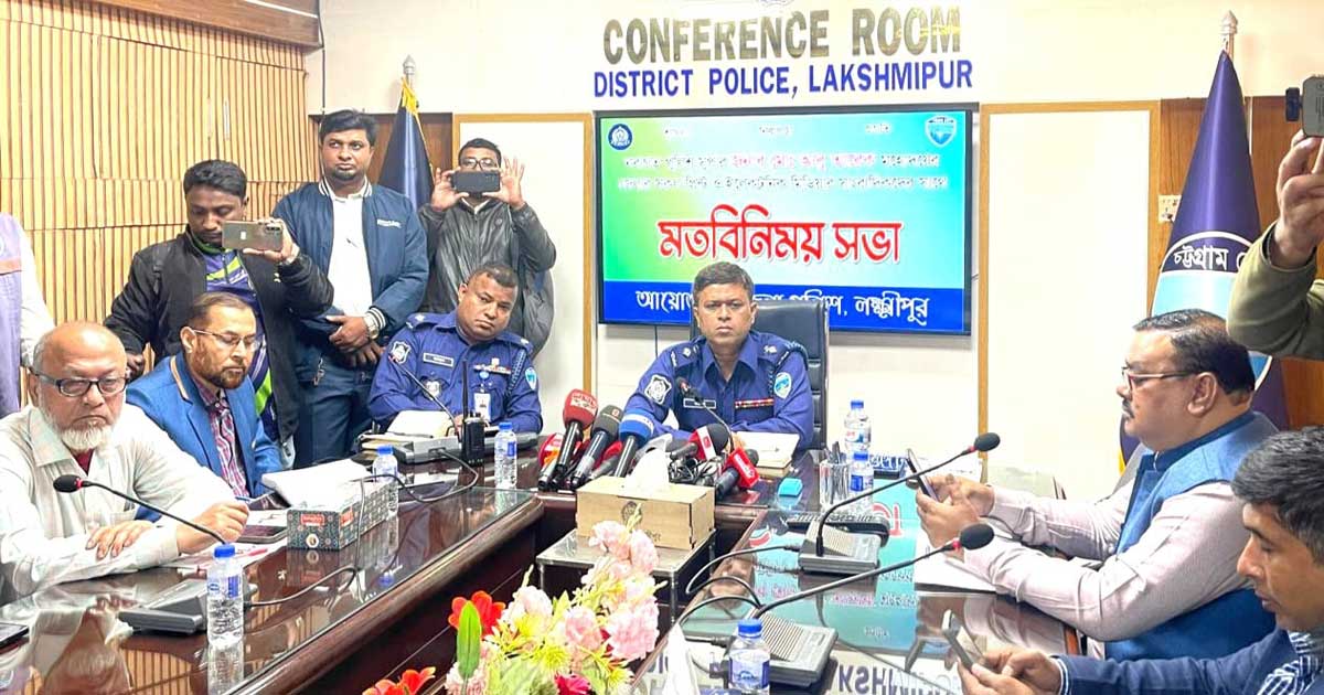 সুষ্ঠু নির্বাচনে প্রস্তুত পুলিশ সাংবাদিকদের সঙ্গে মতবিনিময় লক্ষ্মীপুর এসপির