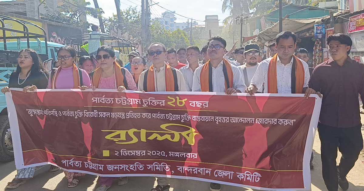 বান্দরবানে জমকালো আয়োজনে পার্বত্য চুক্তির ২৮ বর্ষপূর্তি পালিত