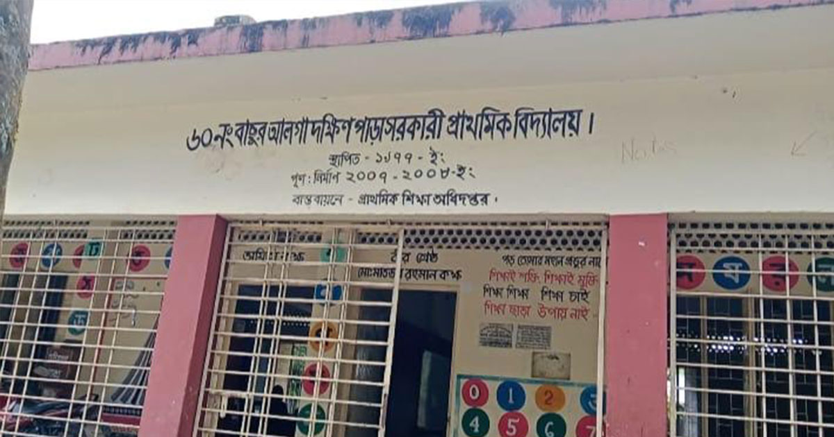 শেরপুরে প্রাথমিক বিদ্যালয়ের শিক্ষকদের শাটডাউন কর্মসূচি