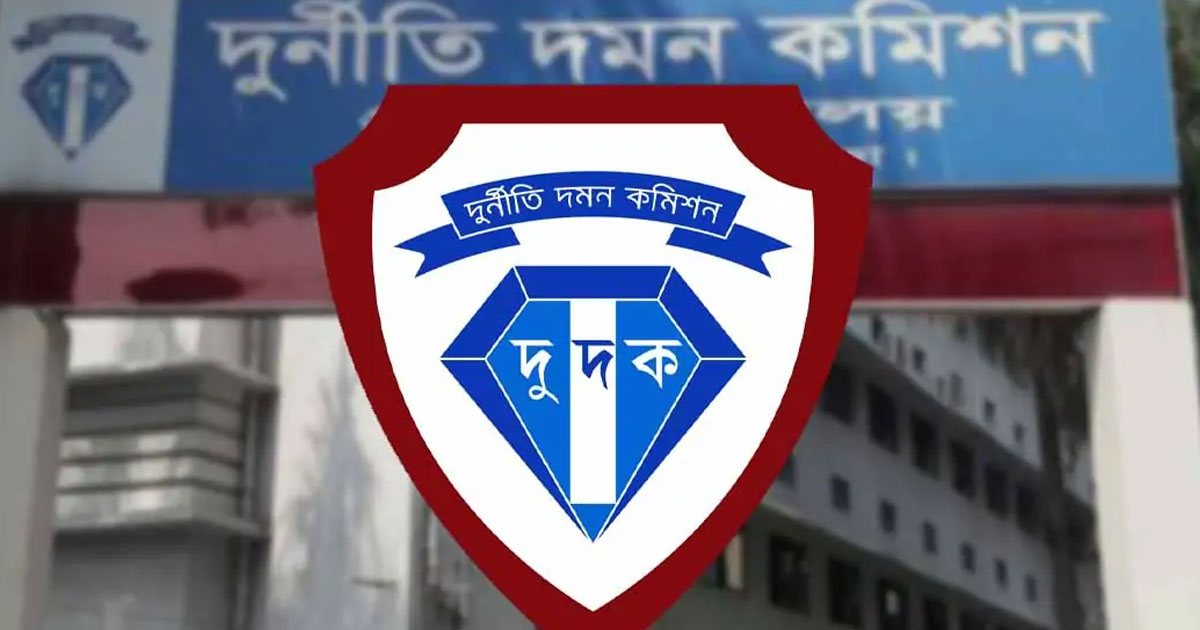বিটিআরসির সাবেক কমিশনারসহ ৬ জনের বিরুদ্ধে দুদকের মামলা