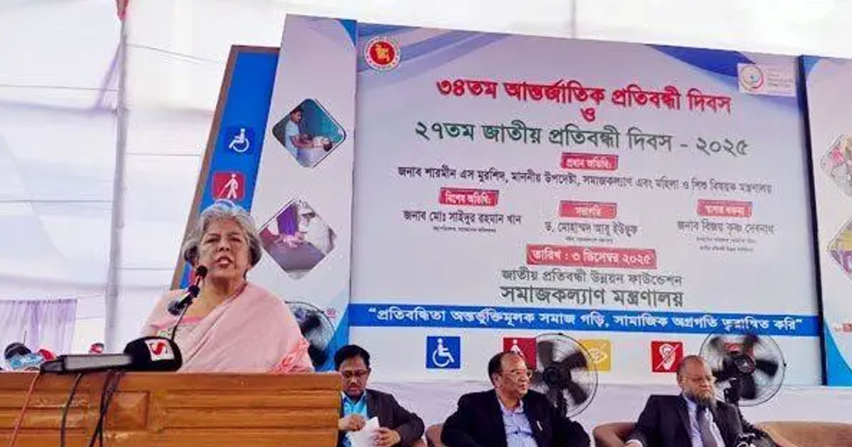 প্রতিবন্ধীদের অধিকার-সুরক্ষায় সমন্বিত উদ্যোগের আহ্বান