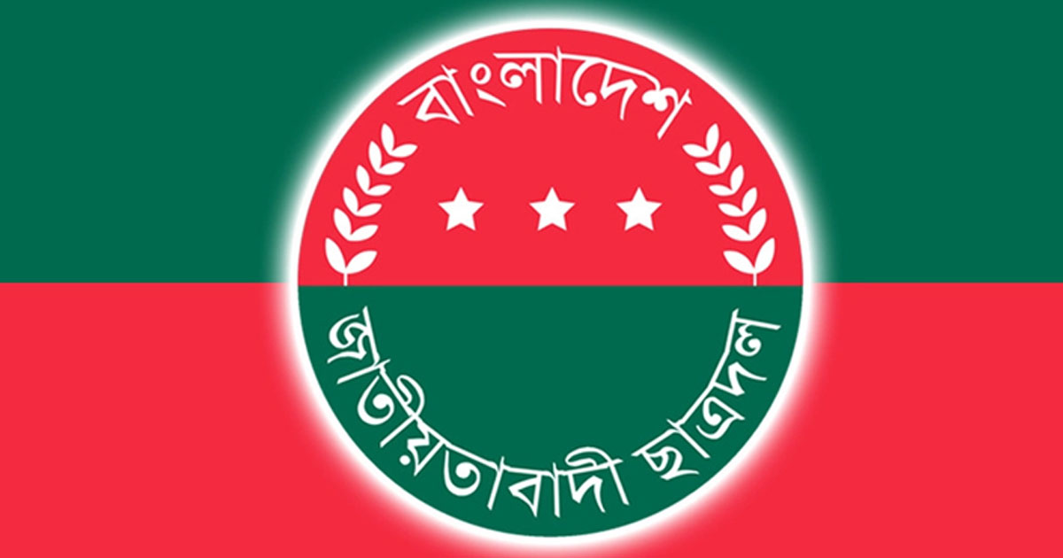 ইতিহাস বিকৃতির অভিযোগে ছাত্রদলের প্রতিবাদ