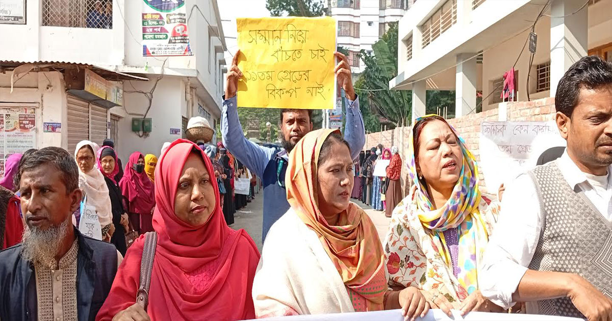 ভাঙ্গায় শিক্ষকদের মানববন্ধন ও অবস্থান কর্মসূচি