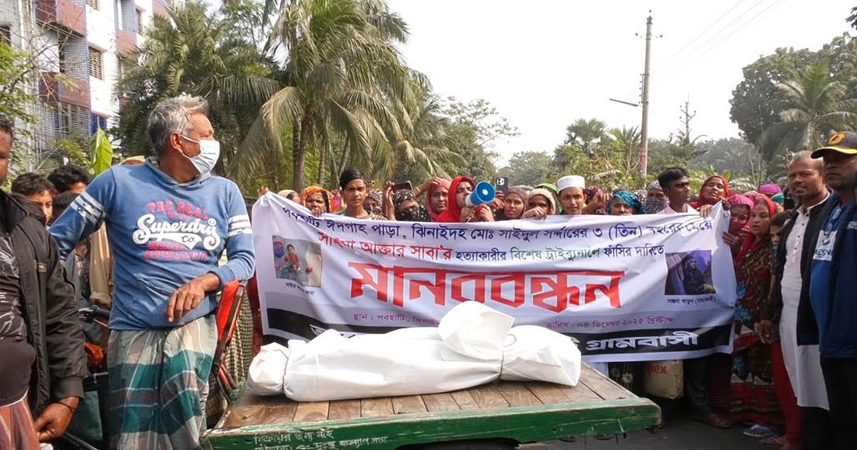 ঝিনাইদহে শিশু সাবা হত্যার বিচার দাবিতে লাশ নিয়ে সড়ক অবরোধ