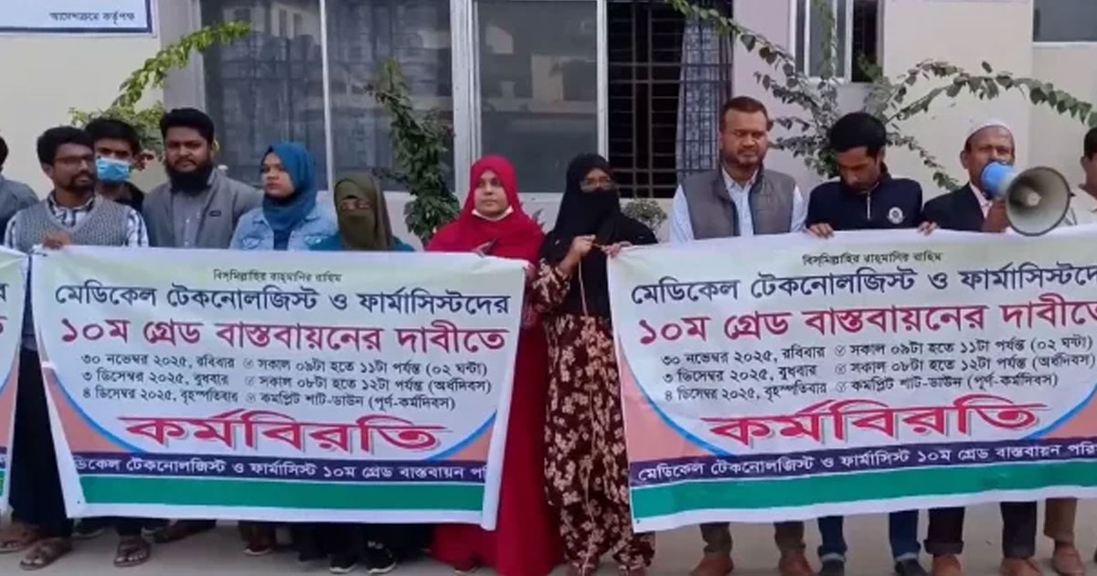 ফার্মাসিস্ট ও টেকনোলজিস্টদের জন্য সরকারি সতর্কবার্তা