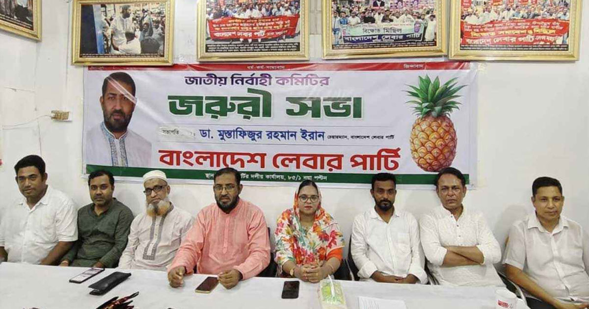 বিএনপির সঙ্গে সম্পর্ক ছিন্ন করলো লেবার পার্টি