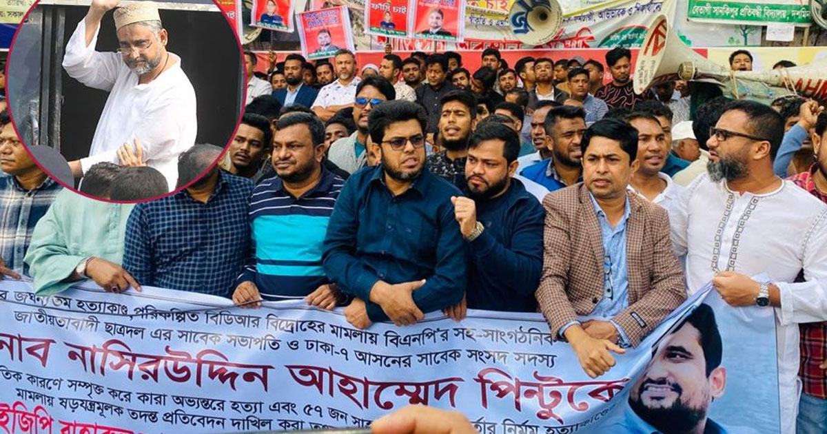কারাবন্দি পিন্টুর মৃত্যু: আইজিপি বাহারুলের ফাঁসির দাবিতে মানববন্ধন