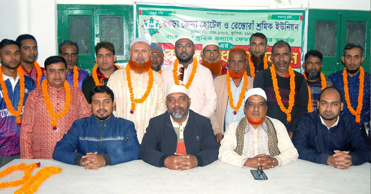 বগুড়া হোটেল রেস্তোরাঁ শ্রমিক ইউনিয়নের নবগঠিত কমিটির শপথ
