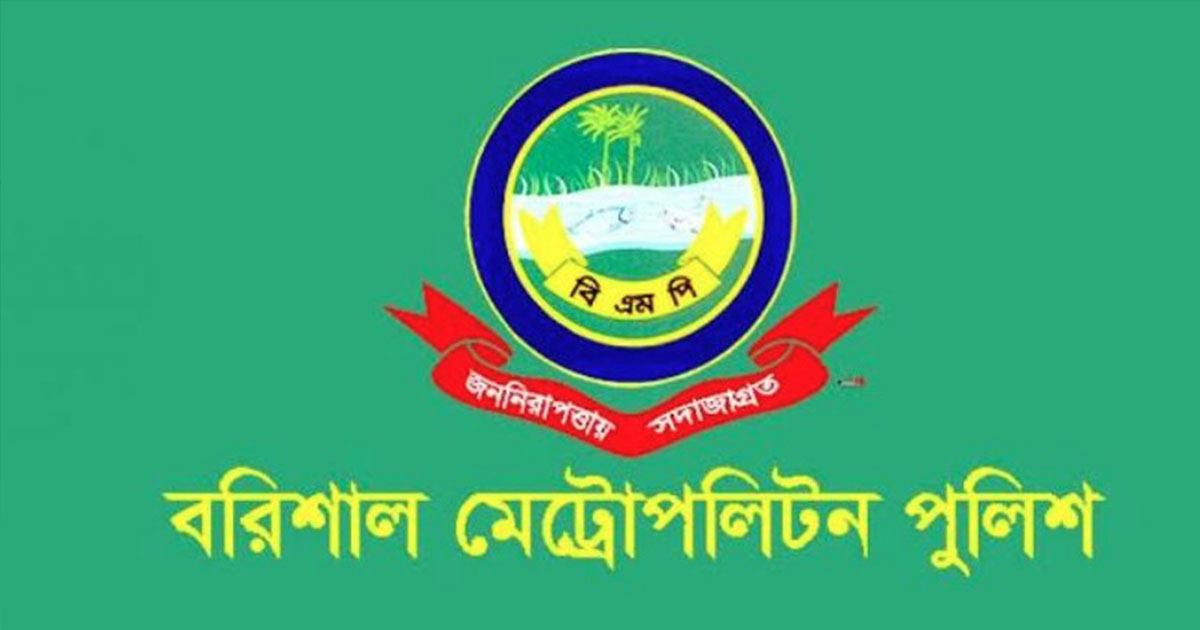 বরিশাল মেট্রোপলিটন চার থানার ওসিদের রদবদল
