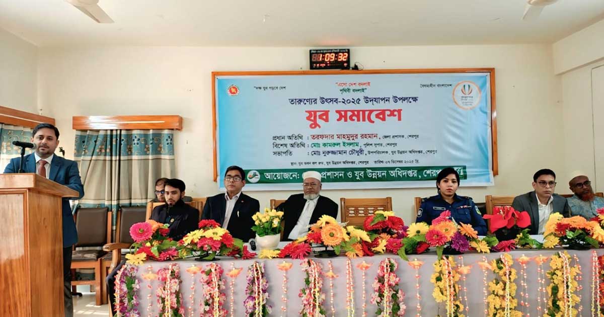 শেরপুরে ‘তারুণ্যের উৎসব’ উদযাপন