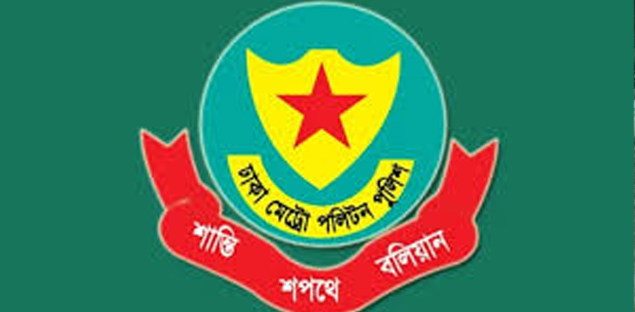 ডিএমপির ১৫ পরিদর্শক রদবদল