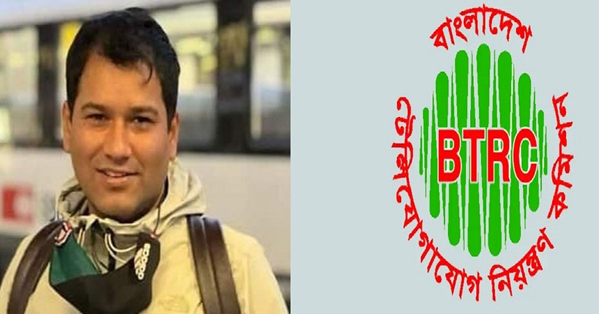 বিটিআরসির উপপরিচালক বরখাস্ত