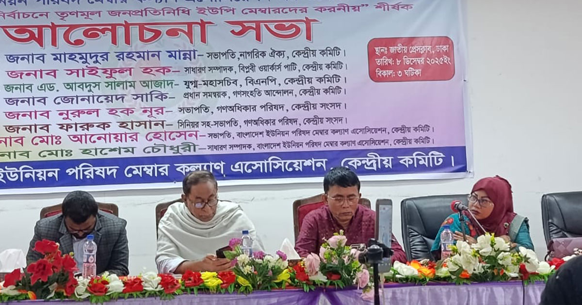 মাসিক সম্মানী ভাতা বাড়ানোসহ ৭ দফা দাবি ইউপি সদস্যদের