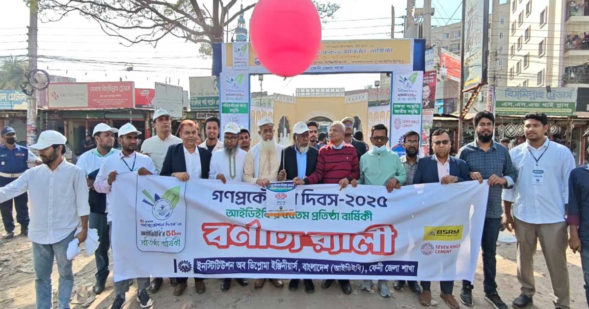 ফেনীতে গণপ্রকৌশল দিবস পালিত