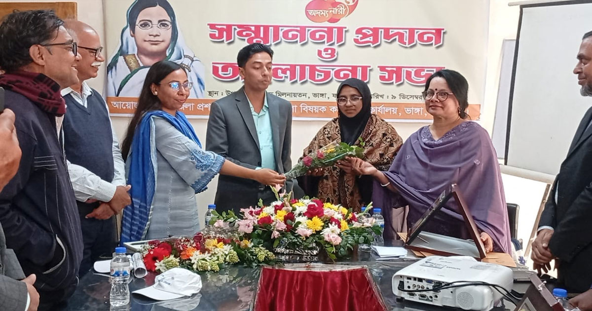 ভাঙ্গায় বেগম রোকেয়া দিবস উদযাপিত, পাঁচ অদম্য নারী পেলেন সম্মাননা