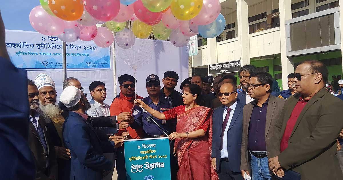 ঠাকুরগাঁওয়ে আন্তর্জাতিক দুর্নীতিবিরোধী দিবস পালন