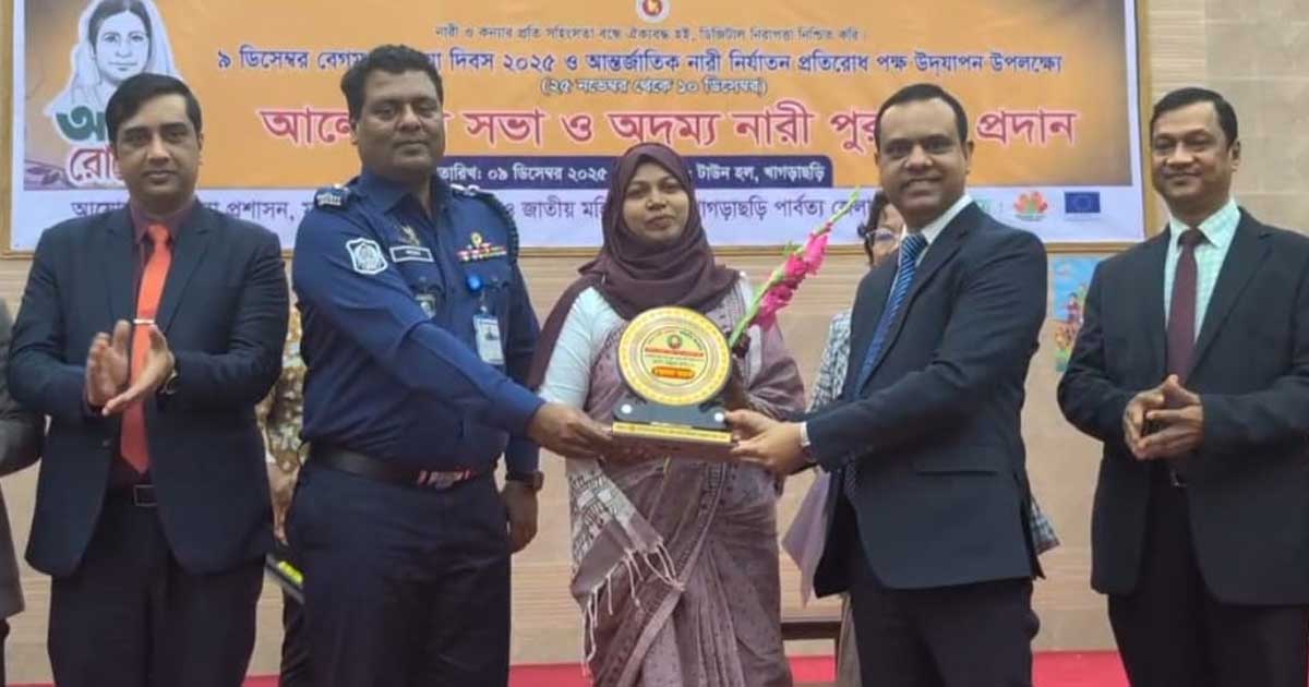 খাগড়াছড়িতে রোকেয়া দিবসে "অদম্য নারী সম্মাননা" প্রদান