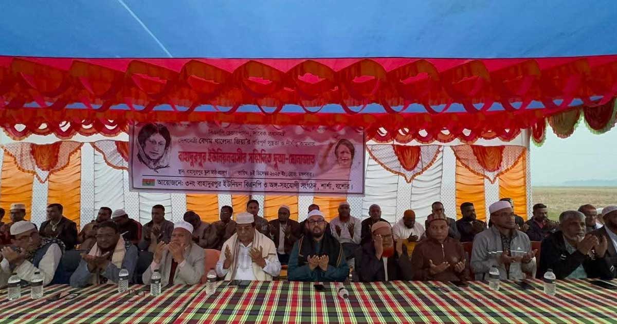 শার্শায় বেগম খালেদা জিয়ার সুস্থতা কামনায় দোয়া