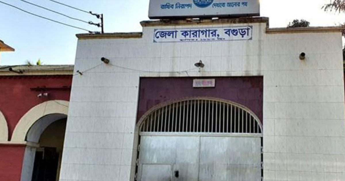 বগুড়ায় বাড়িভাড়া চাওয়ায় হুমকি, দুই কারারক্ষী বদলি