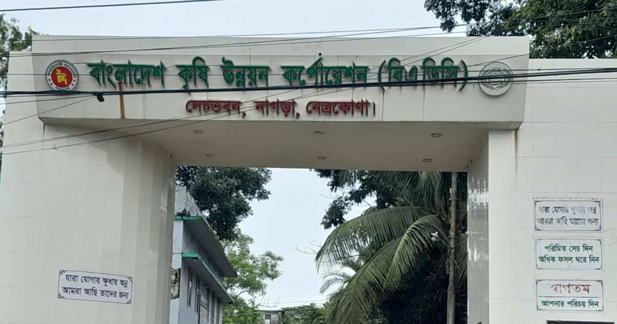 নেত্রকোণা বিএডিসি সেচ প্রকল্পের সহকারী প্রকৌশলীর বিরুদ্ধে অনিয়মের অভিযোগ