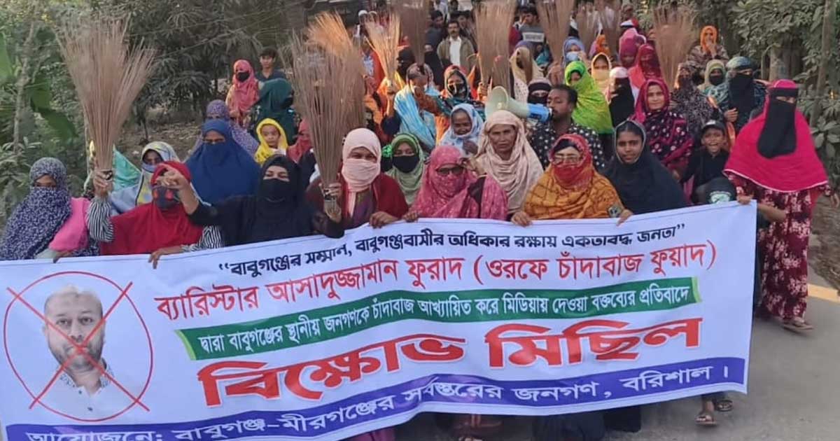 ব্যারিস্টার ফুয়াদের বিরুদ্ধে বিক্ষোভ