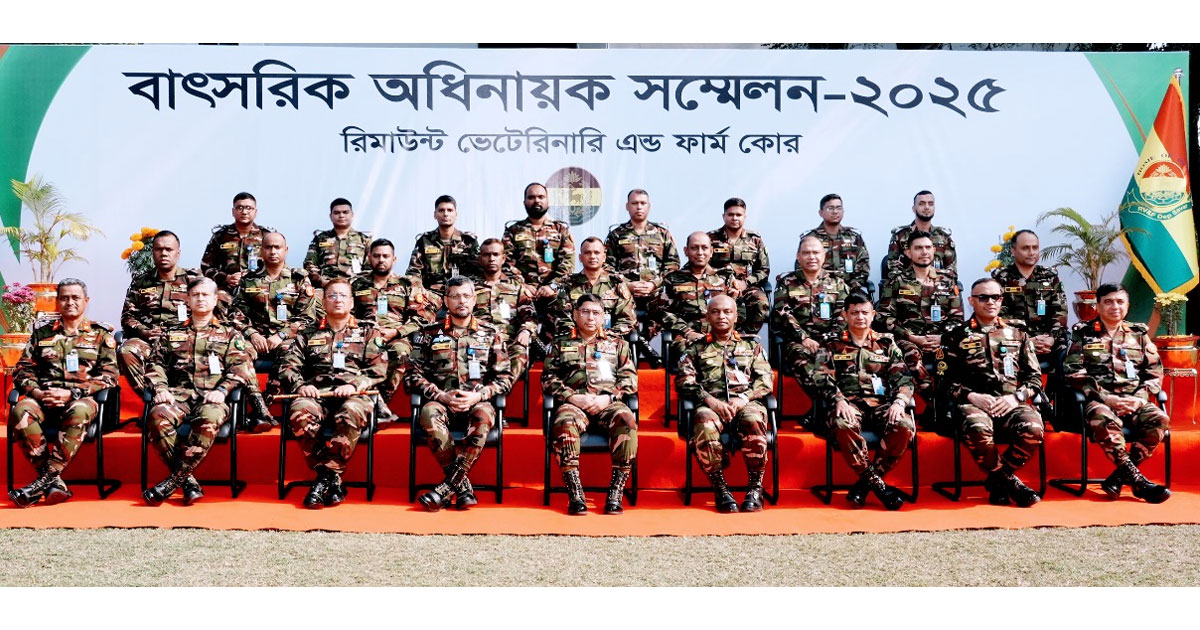 রিমাউন্ট ভেটেরিনারি এন্ড ফার্ম কোরের   বাৎসরিক অধিনায়ক সম্মেলন অনুষ্ঠিত