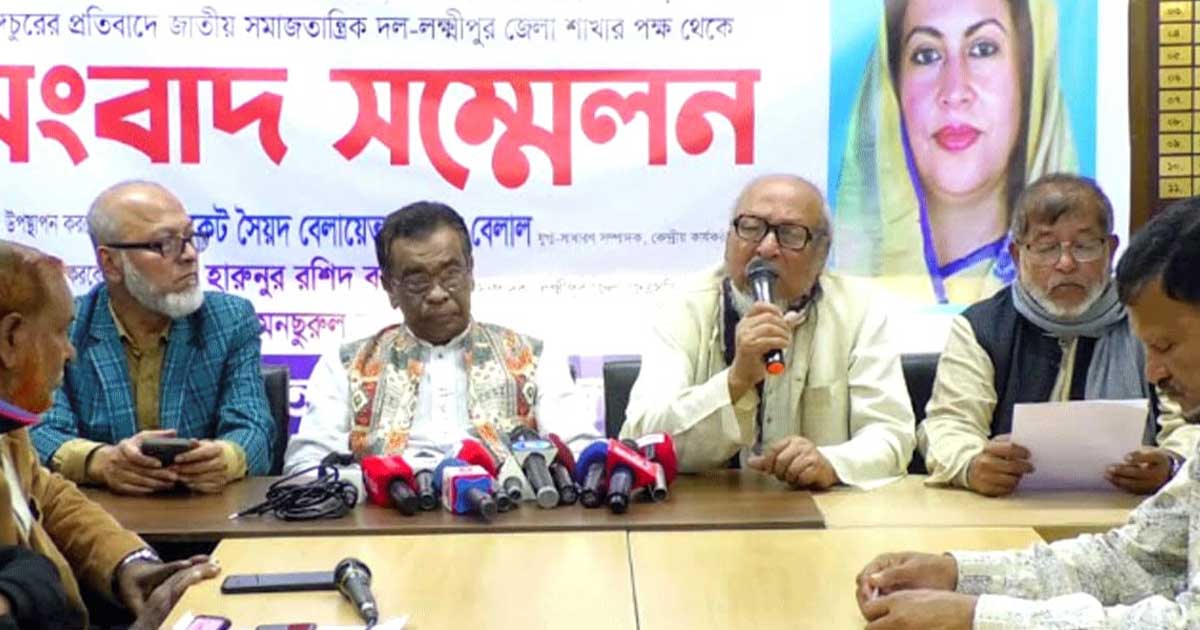 লক্ষ্মীপুরে জেএসডি নেতাকর্মীদের ওপর হামলার প্রতিবাদ