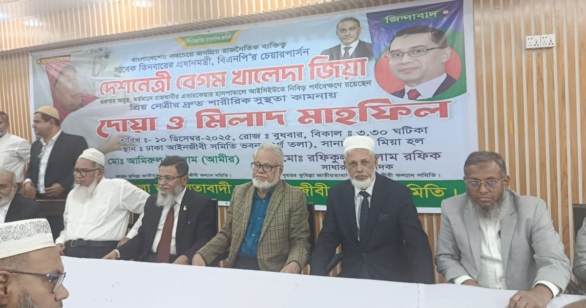 খালেদা জিয়ার দ্রুত আরোগ্য কামনায় দোয়া ও মিলাদ মাহফিল